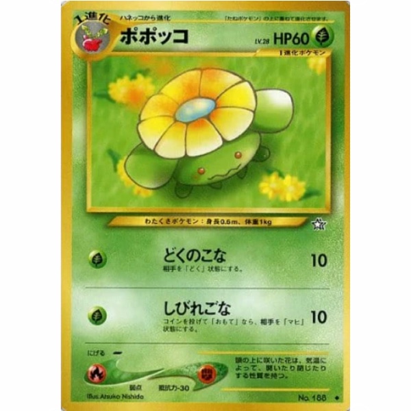 Pokemon Card - Gold, Silver, to a New World... - 188 - Skiploom [✦]
