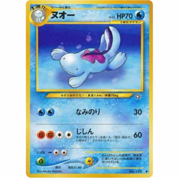 Pokemon Card - Gold, Silver, to a New World... - 195 - Quagsire [✦]