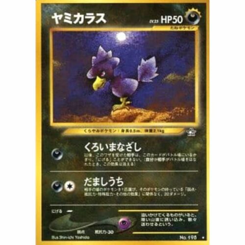Carte Pokemon - Gold, Silver, to a New World... - 198 - Cornèbre [★]