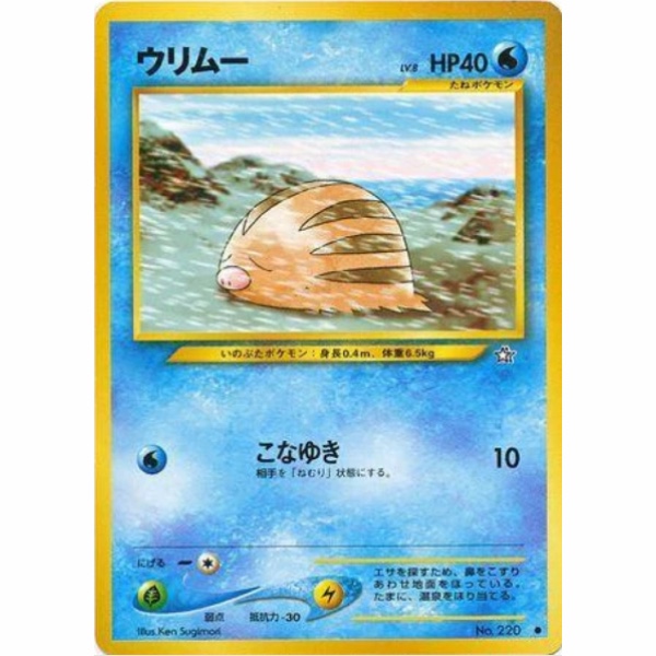 Pokemon Card - Gold, Silver, to a New World... - 220 - Swinub [●]