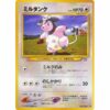 Pokemon Card  - Gold, Silver, to a New World... - 241 - Miltank [✦]