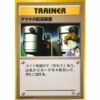Pokemon Card - Gold, Silver, to a New World... - Trainer - Bill's Teleporter [✦]