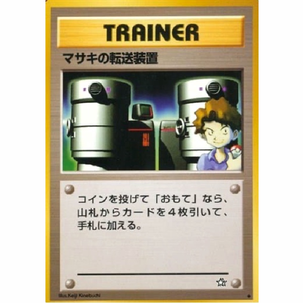 Pokemon Card - Gold, Silver, to a New World... - Trainer - Bill's Teleporter [✦]