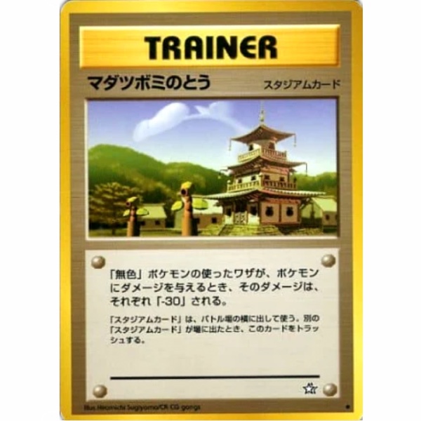 Pokemon Card - Gold, Silver, to a New World... - Trainer - Sprout Tower [✦]