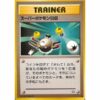 Pokemon Card - Gold, Silver, to a New World... - Trainer - Super Scoop Up [✦]