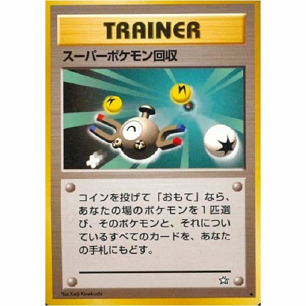 Pokemon Card - Gold, Silver, to a New World... - Trainer - Super Scoop Up [✦]