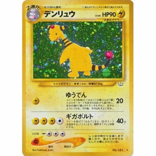 Carte Pokemon - Awakening Legends - 181 - Pharamp [★]