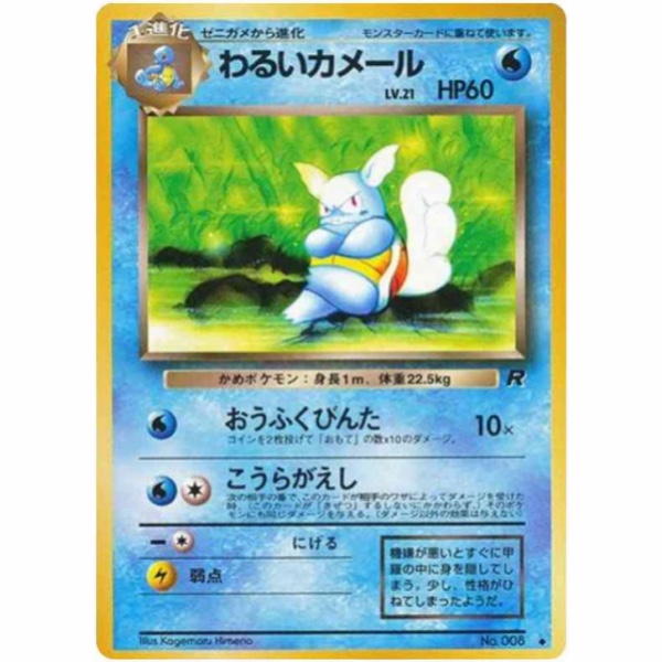 Pokemon Card - Team Rocket - 008 - Dark Wartortle [✦]