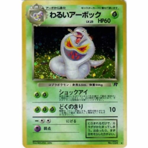Carte Pokemon - Team Rocket - 024 - Arbok Obscur [★]