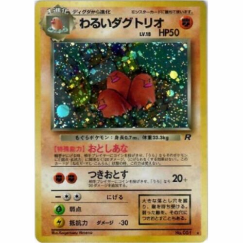 Carte Pokemon - Team Rocket - 051 - Triopikeur Obscur [★]
