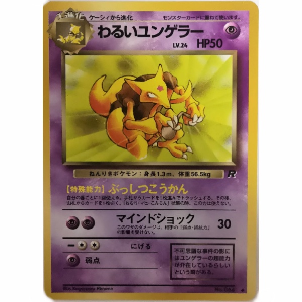 Pokemon Card - Team Rocket - 064 - Dark Kadabra [✦]