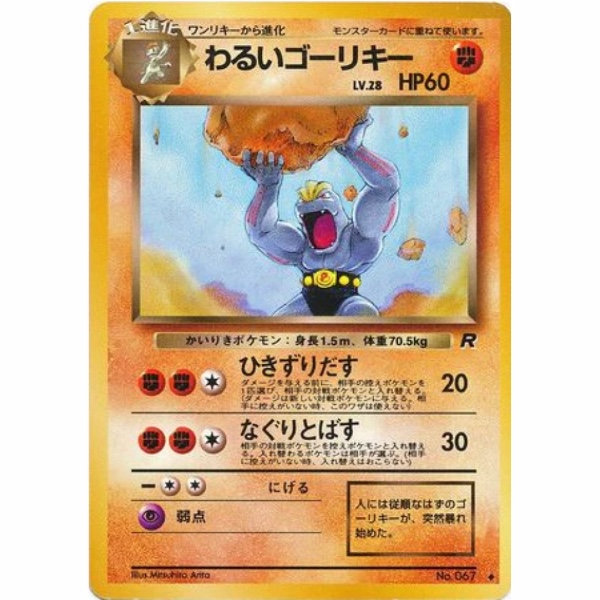 Pokemon Card - Team Rocket - 067 - Dark Machoke [✦]