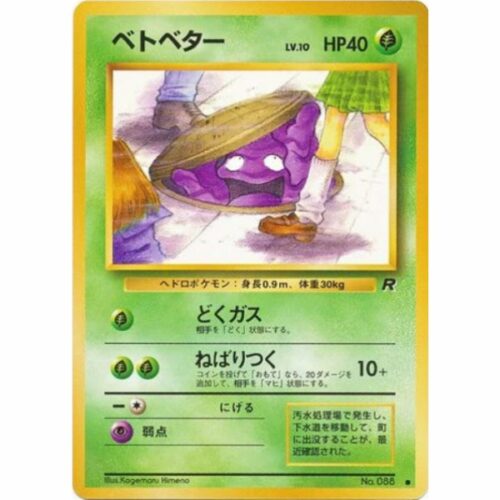 Carte Pokemon - Team Rocket - 088 - Tadmorv [●]
