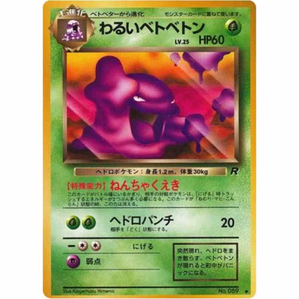 Pokemon Card - Team Rocket - 089 - Dark Muk [✦]