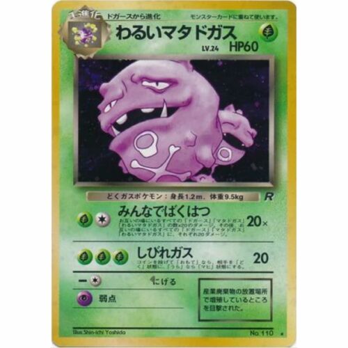 Carte Pokemon - Team Rocket - 110 - Smogogo Obscur [★]