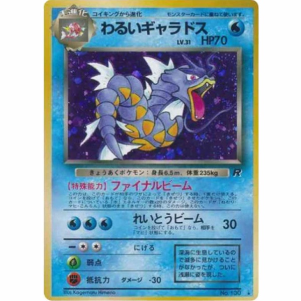 Carte Pokemon - Team Rocket - 130 - Léviator Obscur [★]