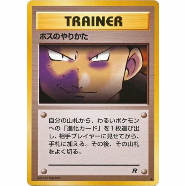 Carte Pokemon - Team Rocket - Trainer - A la Façon du Boss [✦]