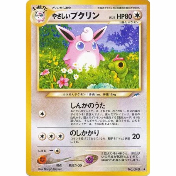 Carte Pokemon - Darkness, and to Light... - 040 - Grodoudou Lumineux [✦]