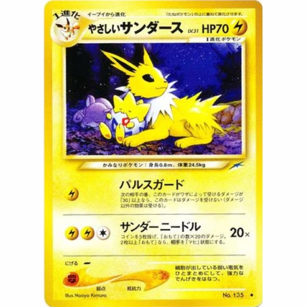 Carte Pokemon - Darkness, and to Light... - 135 - Voltali Lumineux [✦]