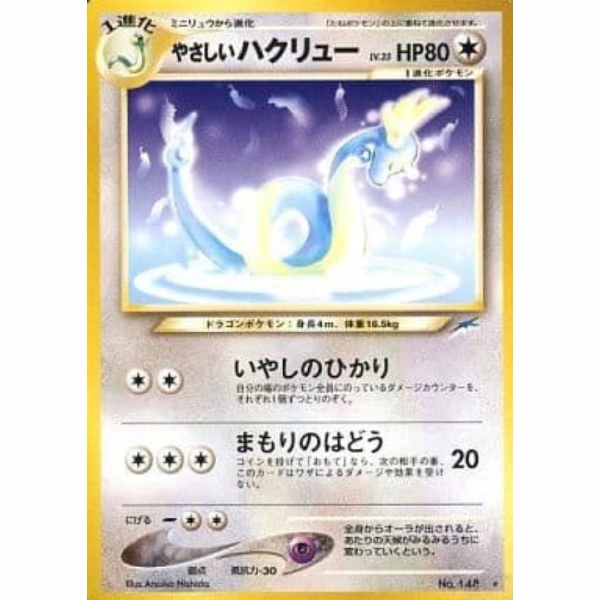 Carte Pokemon - Darkness, and to Light... - 148 - Draco Lumineux [★]
