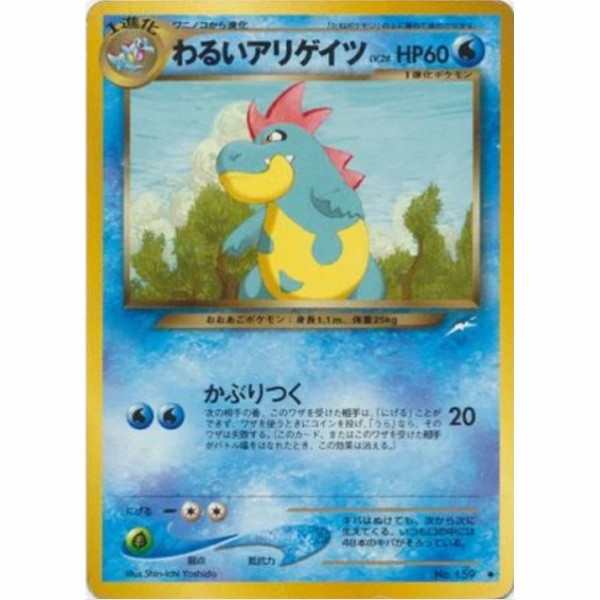 Carte Pokemon - Darkness, and to Light... - 159 - Crocrodil Obscur [✦]