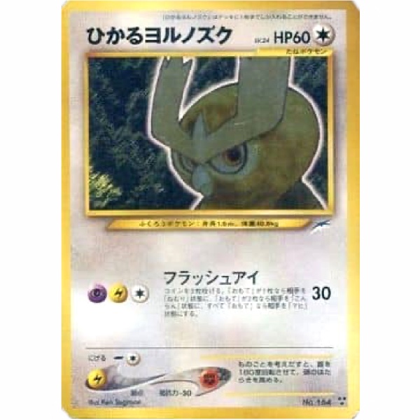 Carte Pokemon - Darkness, and to Light... - 164 - Noarfang Brillant [★★★]