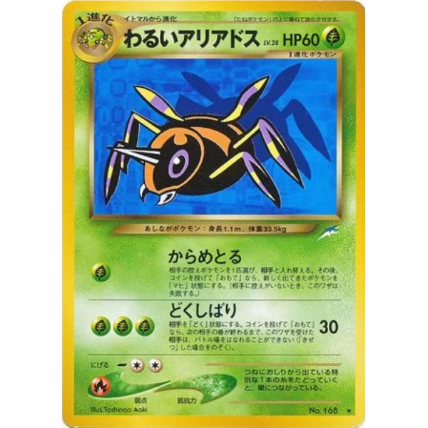 Carte Pokemon - Darkness, and to Light... - 168 - Migalos Obscur [★]