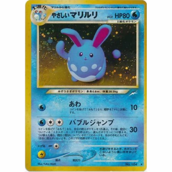 Carte Pokemon - Darkness, and to Light... - 184 - Azumarill Lumineux [★]