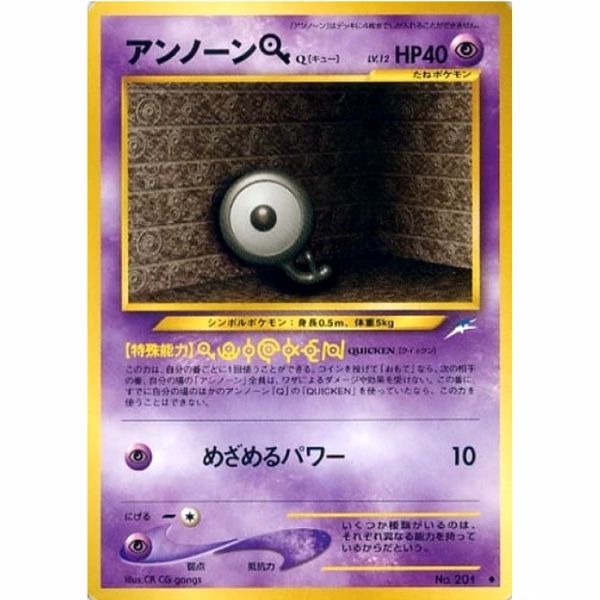 Carte Pokemon - Darkness, and to Light... - 201 - Zarbi Q [✦]