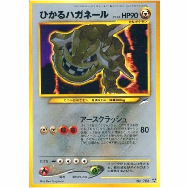 Carte Pokemon - Darkness, and to Light... - 208 - Steelix Brillant [★★★]