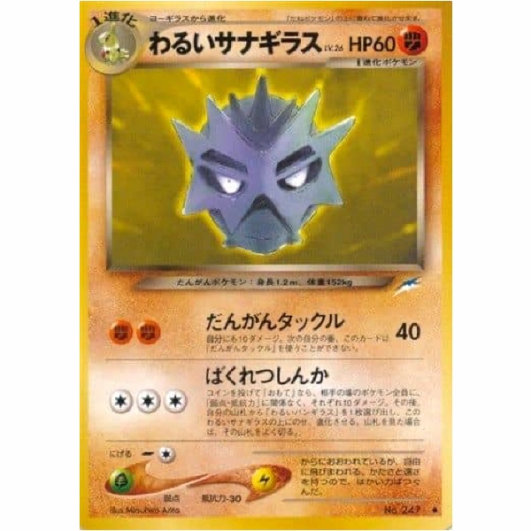 Carte Pokemon - Darkness, and to Light... - 247 - Ymphect Obscur [✦]