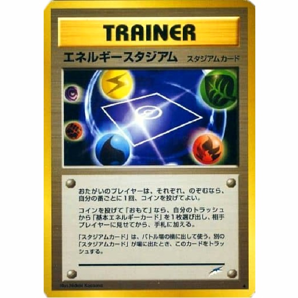Carte Pokemon - Darkness, and to Light... - Trainer - Stade Énergie [✦]