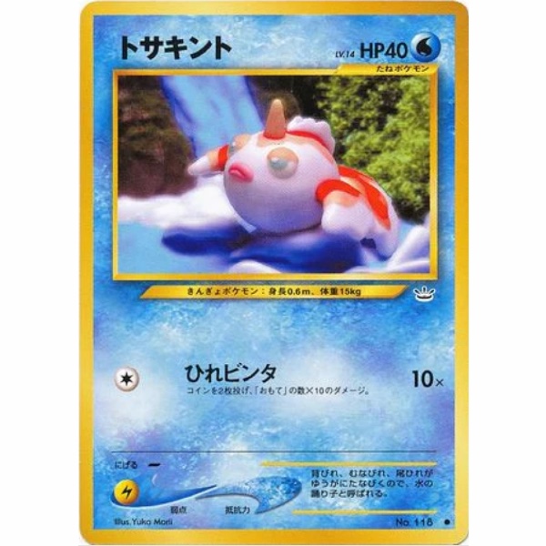 Pokemon Card - Awakening Legends - 118 - Goldeen [●]