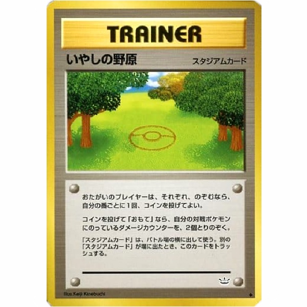 Carte Pokemon - Awakening Legends - Trainer - Champ de guérison [✦]