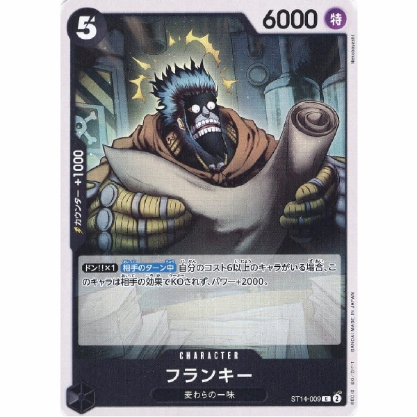 One Piece - 3D2Y - Franky - ST14-009 [C]