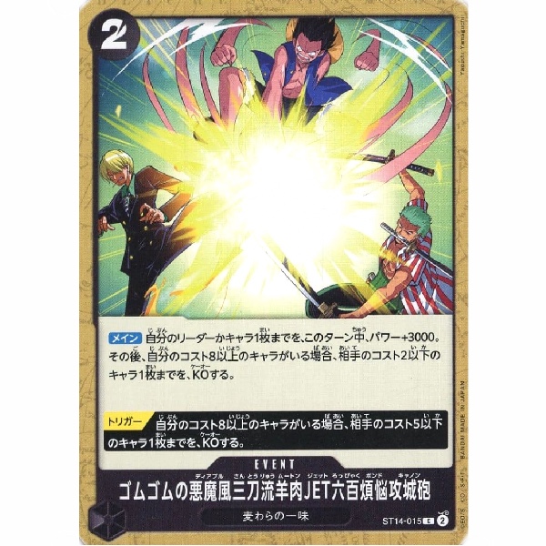 One Piece - 3D2Y - Gum-Gum Diable Three-Swords Style Mouten Jet Six Hundred Pound Phoenix Cannon - ST14-015 [C]