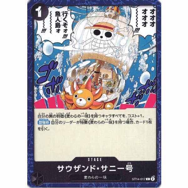One Piece - 3D2Y - Thousand Sunny - ST14-017 [C]