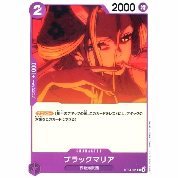 One Piece - Animal Kingdom Pirates - Black Maria - ST04-011 [C]