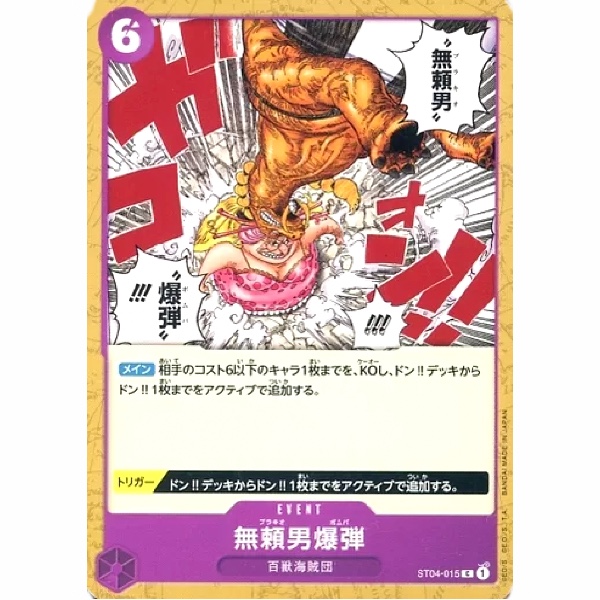 One Piece - Animal Kingdom Pirates - Brachio Bomber - ST04-015 [C]