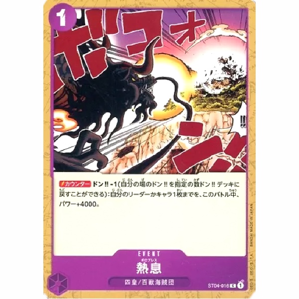 One Piece - Animal Kingdom Pirates - Blast Breath - ST04-016 [C]
