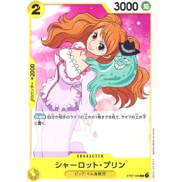 One Piece - Big Mom Pirates - Charlotte Pudding - ST07-008