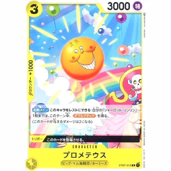 One Piece - Big Mom Pirates - Prometheus - ST07-013 [C]