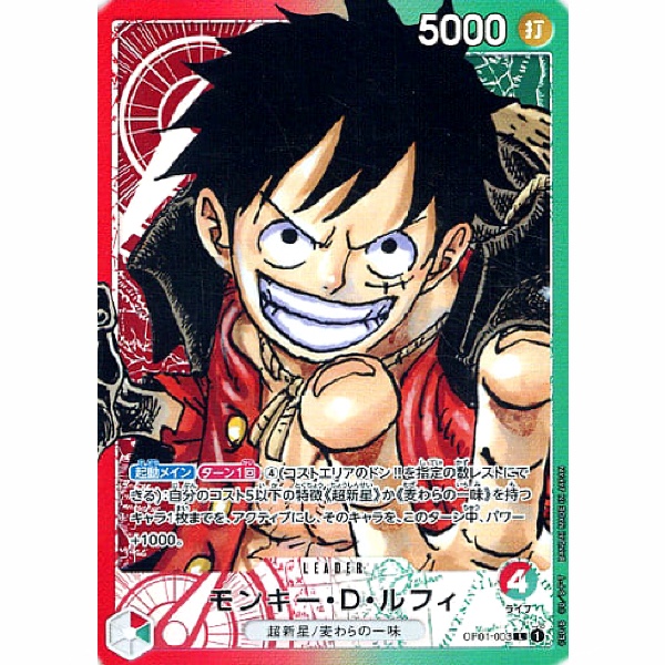 One Piece - Monkey.D.Luffy - OP01-003 [L] (Version 2)