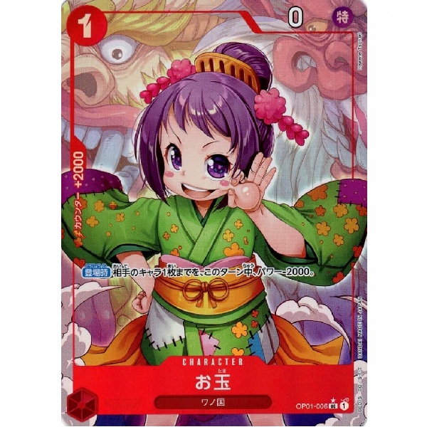 One Piece - Otama - OP01-006 [UC] (Full Art)
