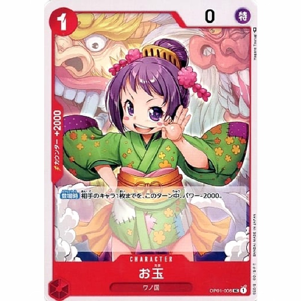 One Piece - Otama - OP01-006 [UC]