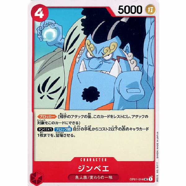 One Piece - Jinbe - OP01-014 [UC]