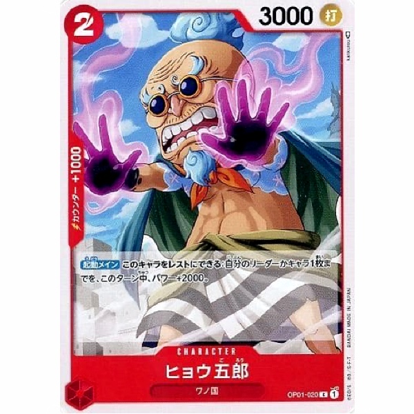 One Piece - Hyogoro - OP01-020 [C]