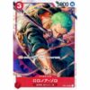 One Piece - Romance Dawn - Roronoa Zoro - OP01-025 [SR] (Version 3)