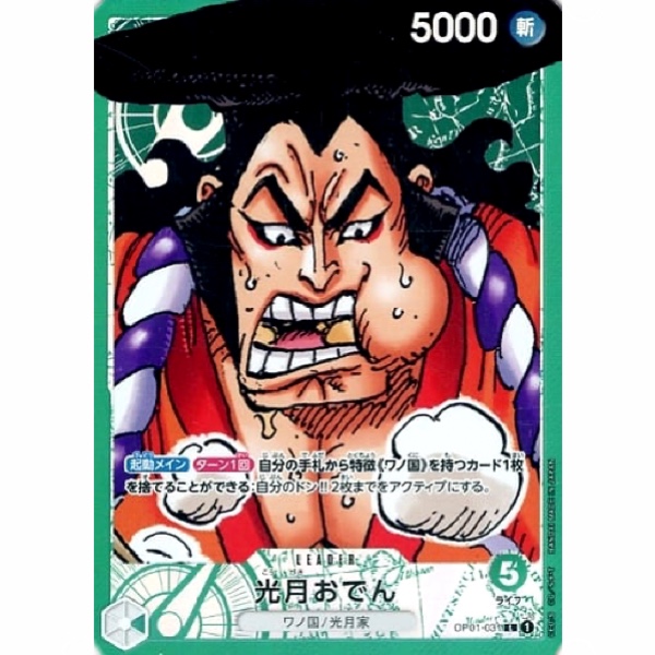 One Piece - Romance Dawn - Kouzuki Oden - OP01-031 [L] (Version 2)