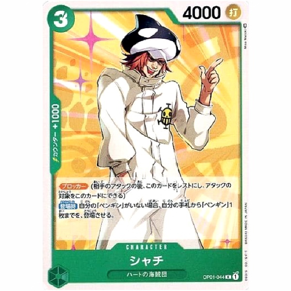 One Piece - Romance Dawn - Shachi - OP01-044 [C]